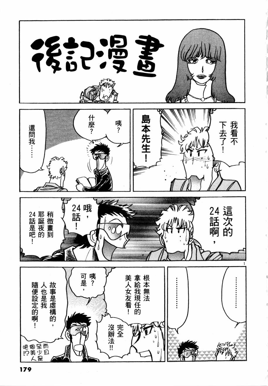 《新生漫画狂战记》漫画 07卷