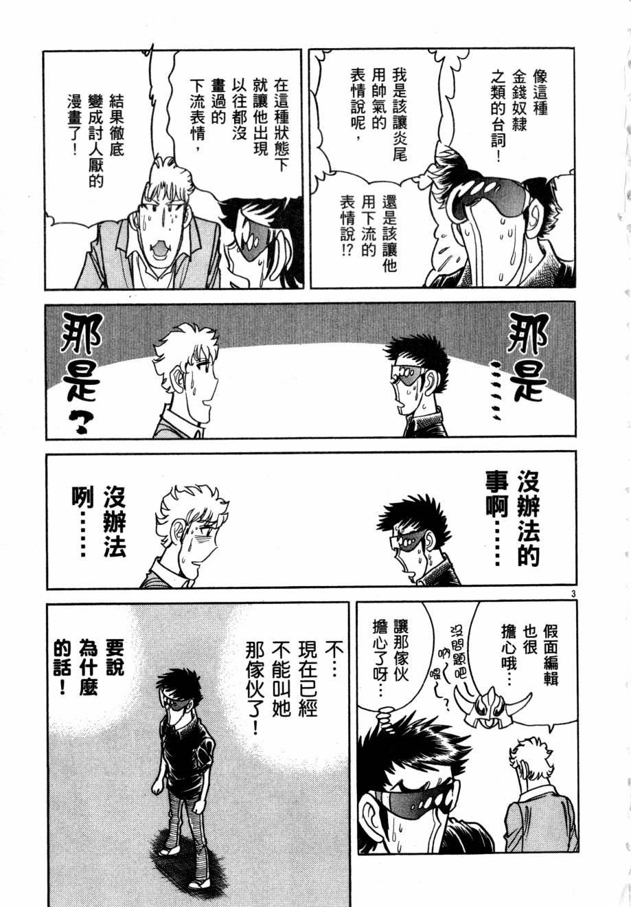 《新生漫画狂战记》漫画 07卷