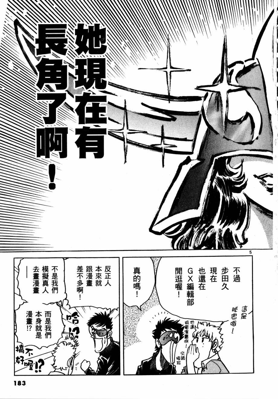 《新生漫画狂战记》漫画 07卷