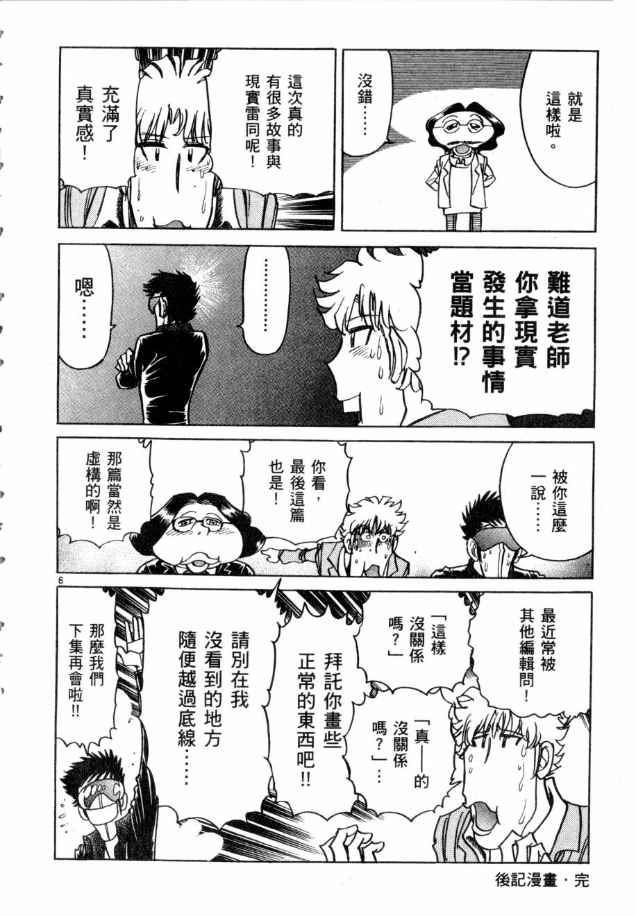 《新生漫画狂战记》漫画 07卷