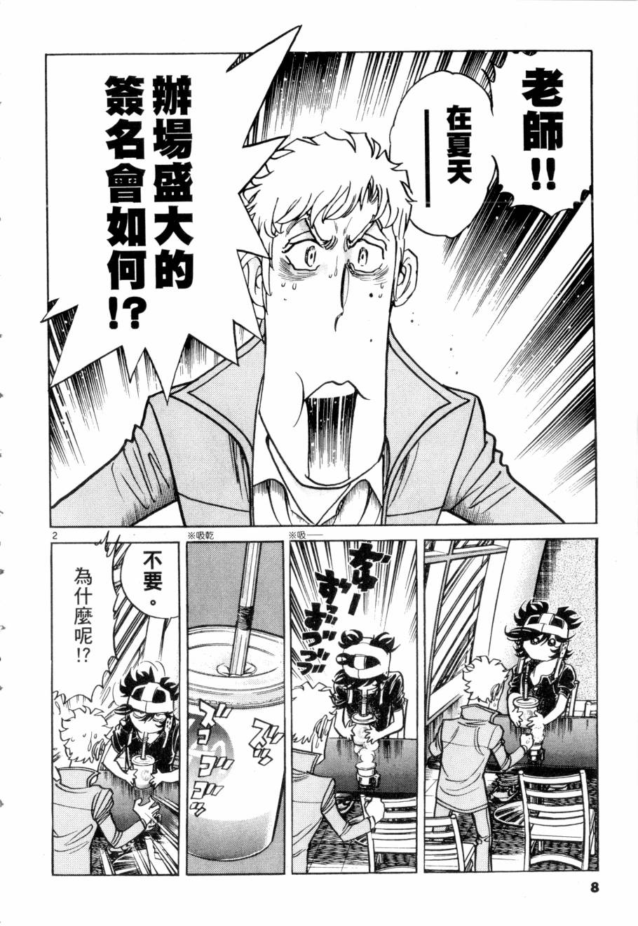 《新生漫画狂战记》漫画 09卷