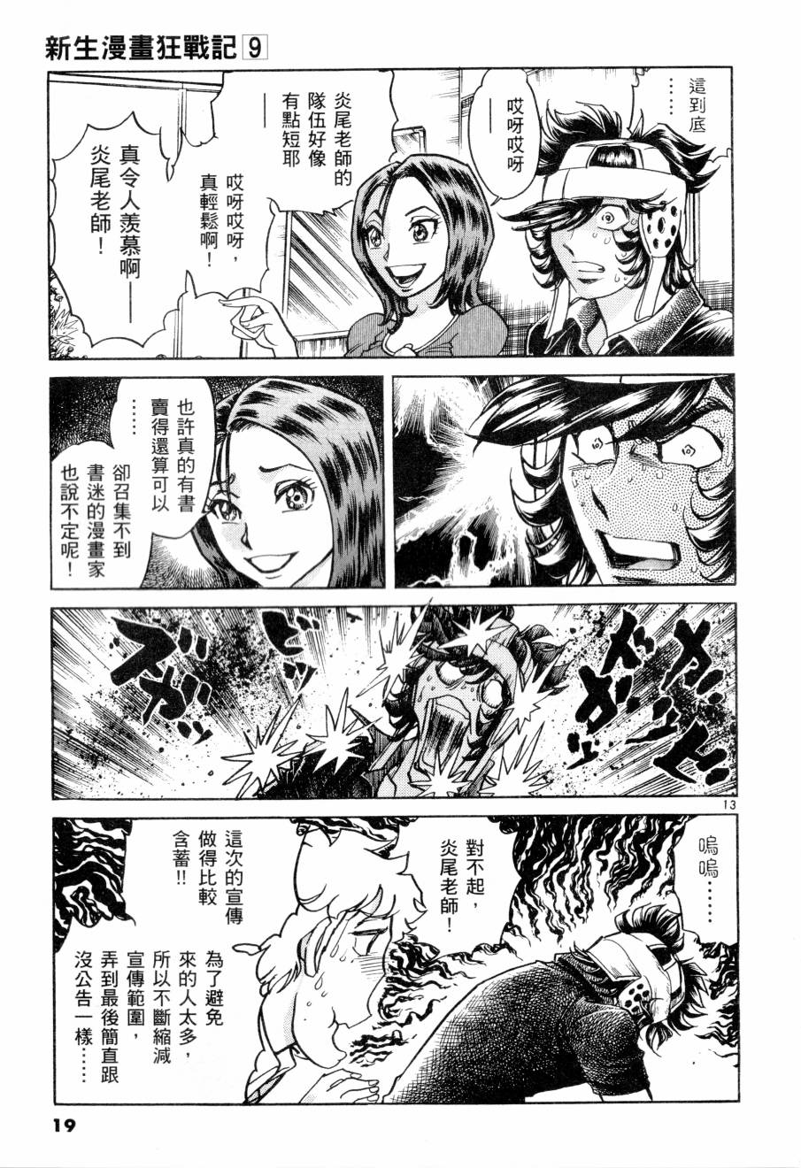 《新生漫画狂战记》漫画 09卷