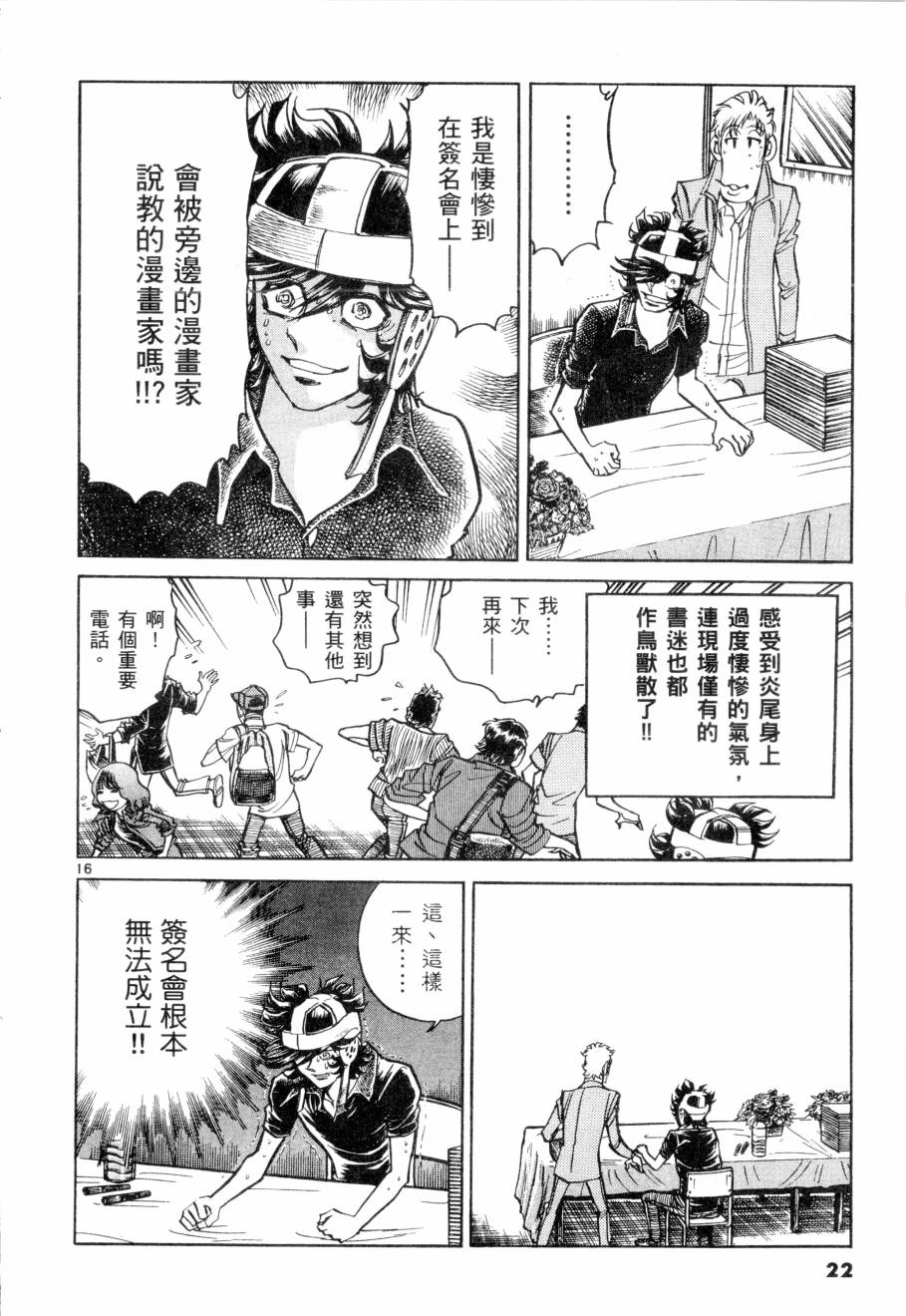 《新生漫画狂战记》漫画 09卷