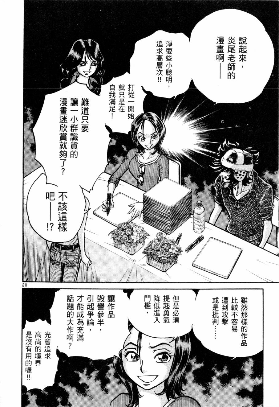 《新生漫画狂战记》漫画 09卷