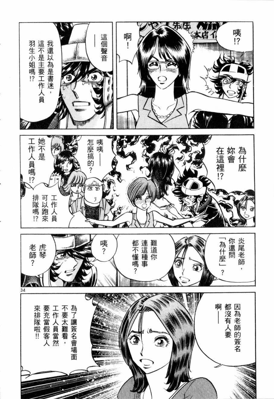 《新生漫画狂战记》漫画 09卷