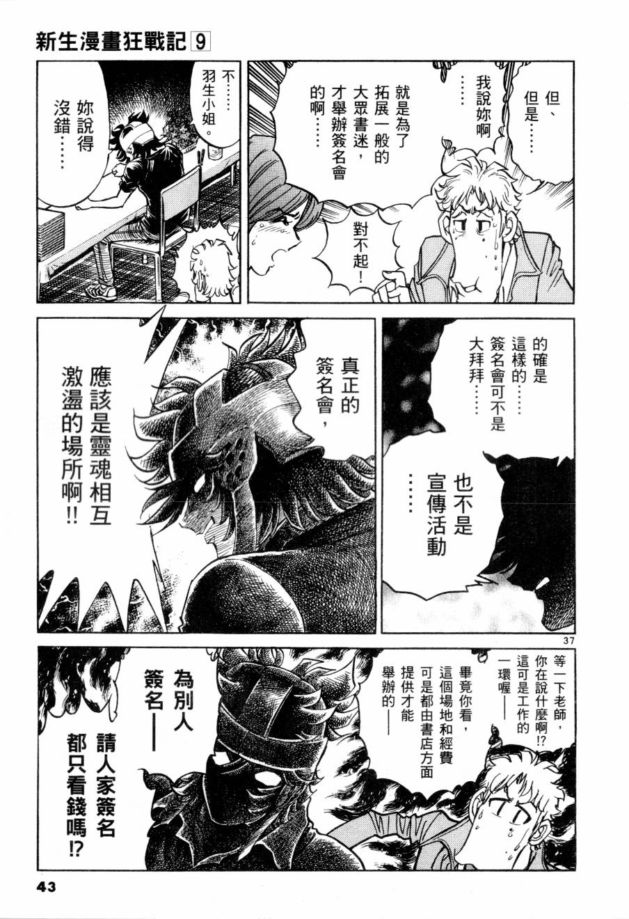 《新生漫画狂战记》漫画 09卷