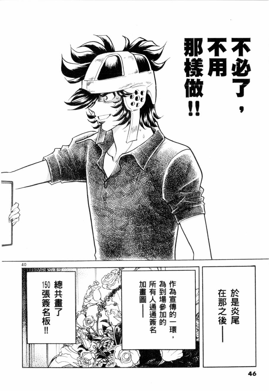 《新生漫画狂战记》漫画 09卷