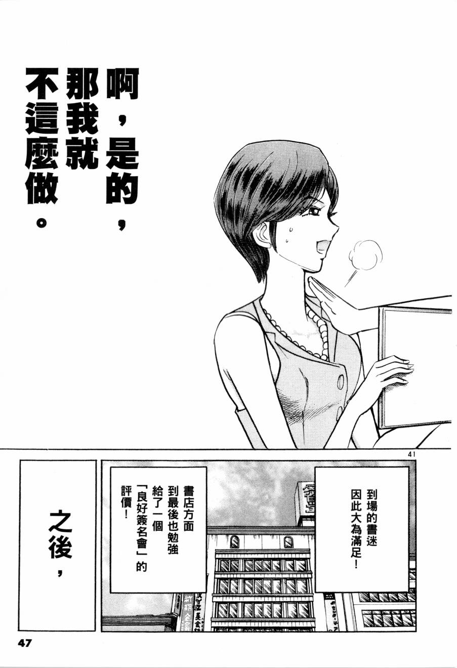 《新生漫画狂战记》漫画 09卷