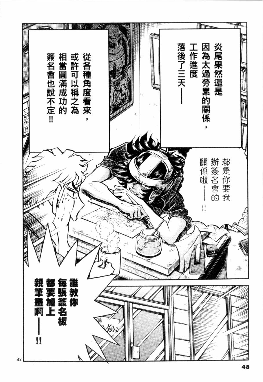 《新生漫画狂战记》漫画 09卷