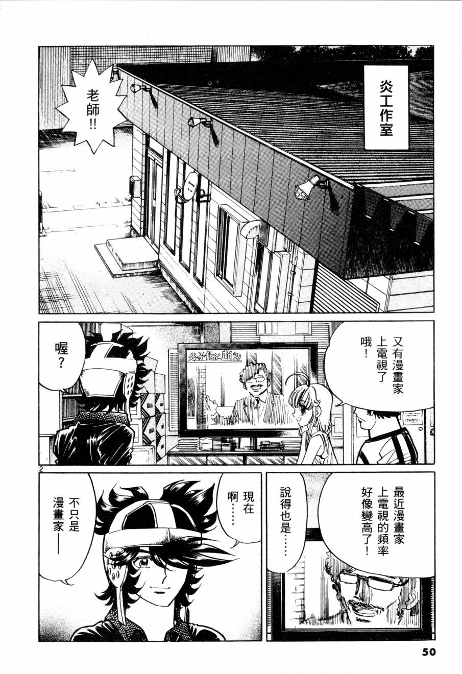 《新生漫画狂战记》漫画 09卷