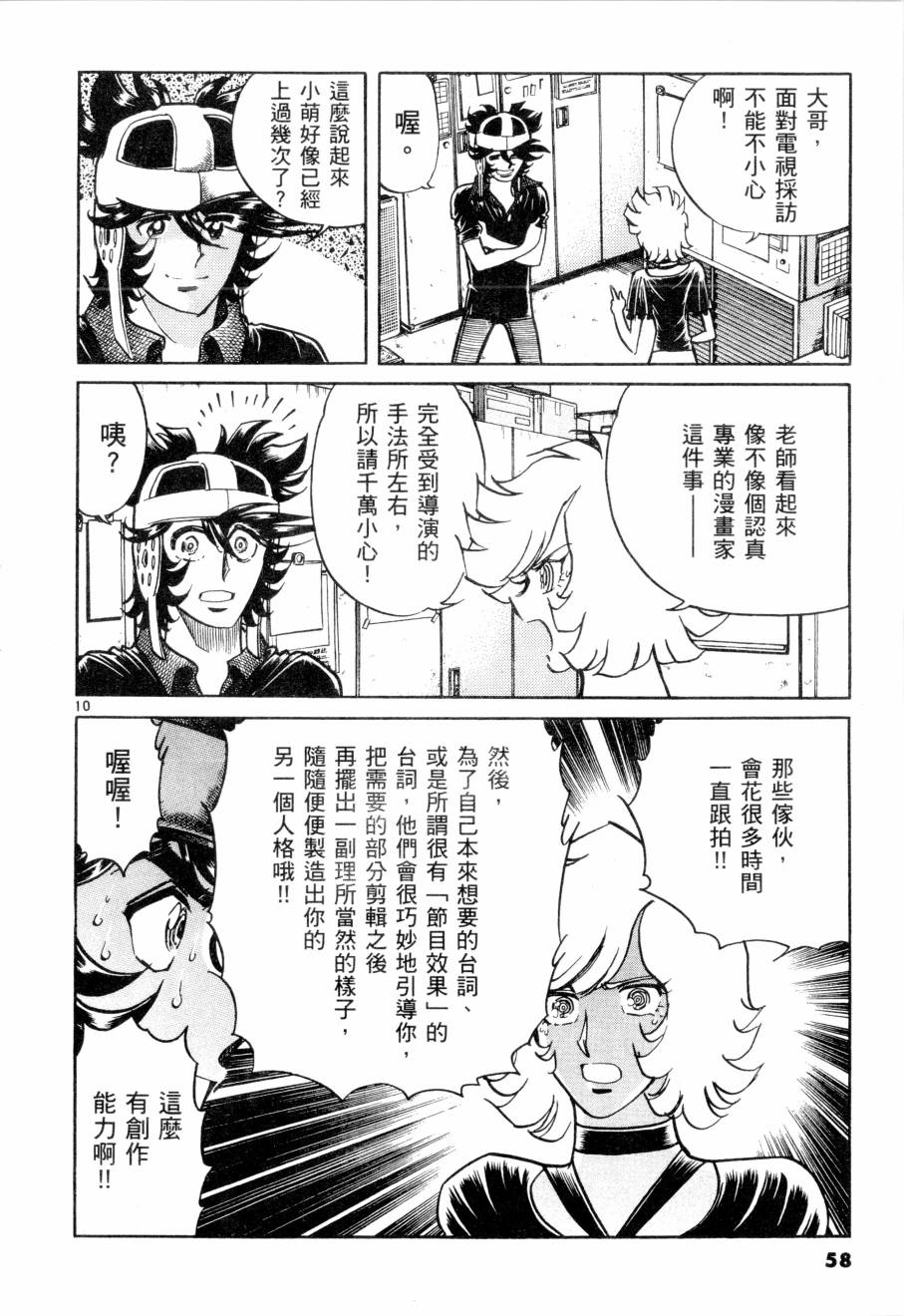 《新生漫画狂战记》漫画 09卷