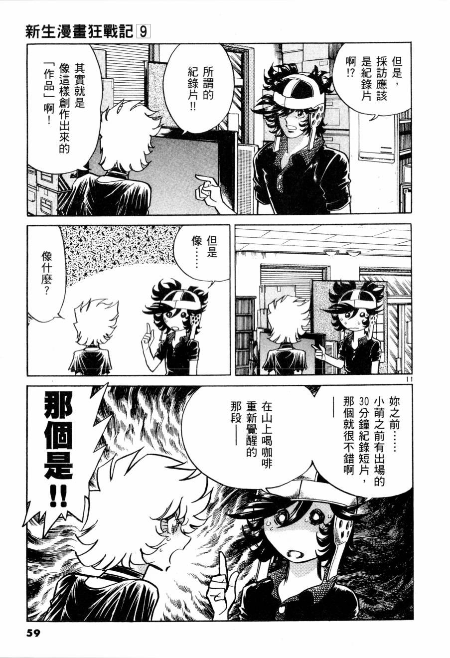 《新生漫画狂战记》漫画 09卷