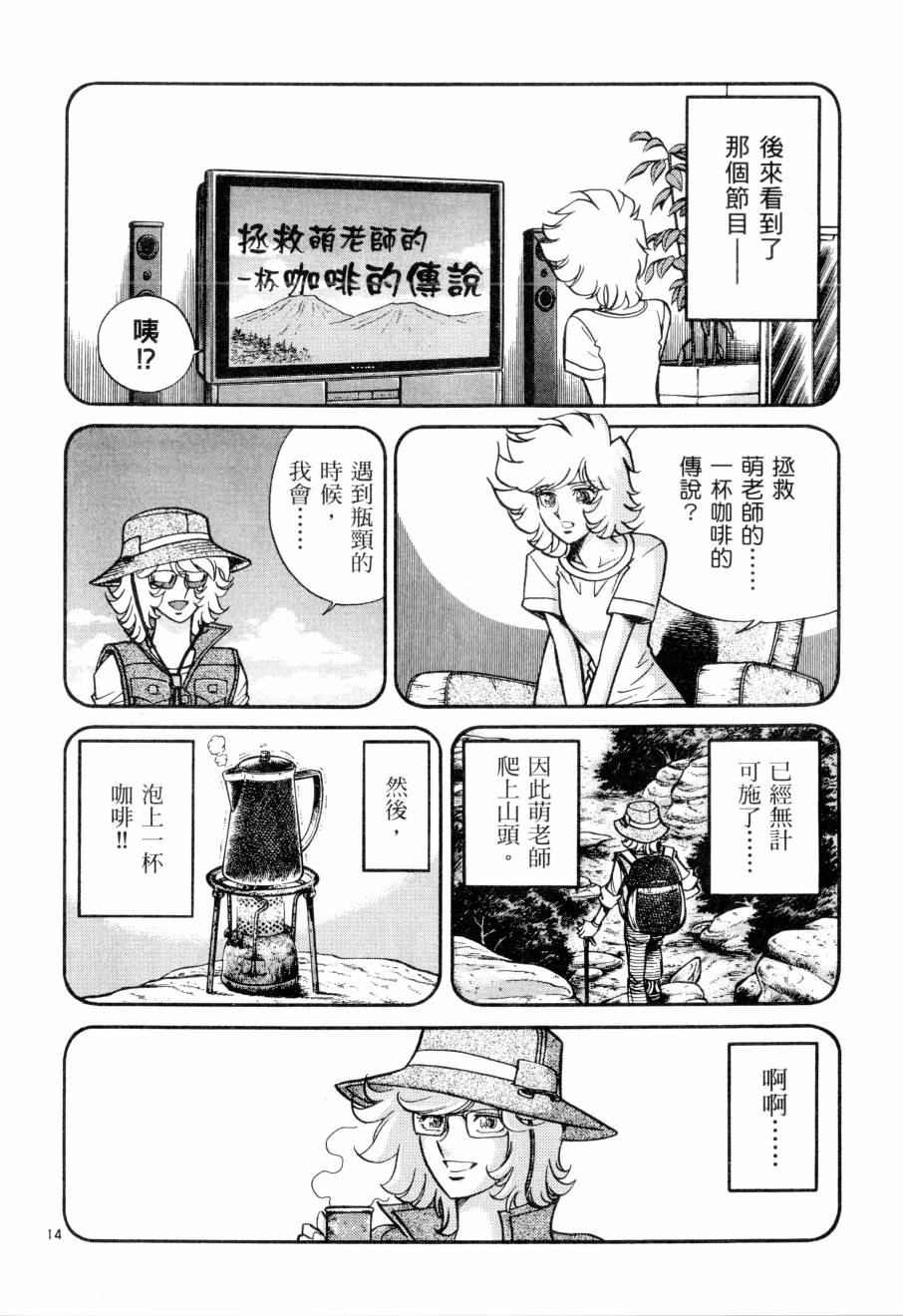 《新生漫画狂战记》漫画 09卷