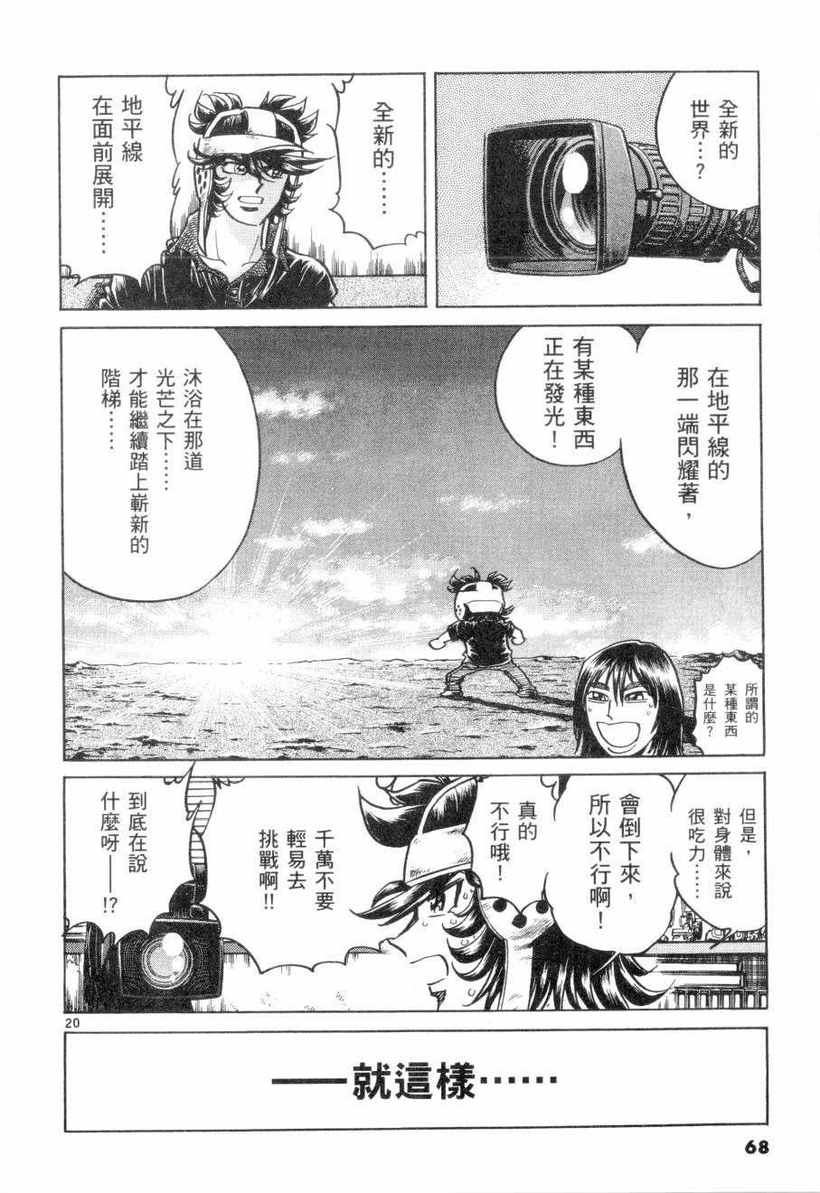 《新生漫画狂战记》漫画 09卷