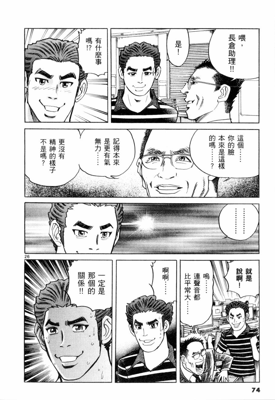 《新生漫画狂战记》漫画 09卷