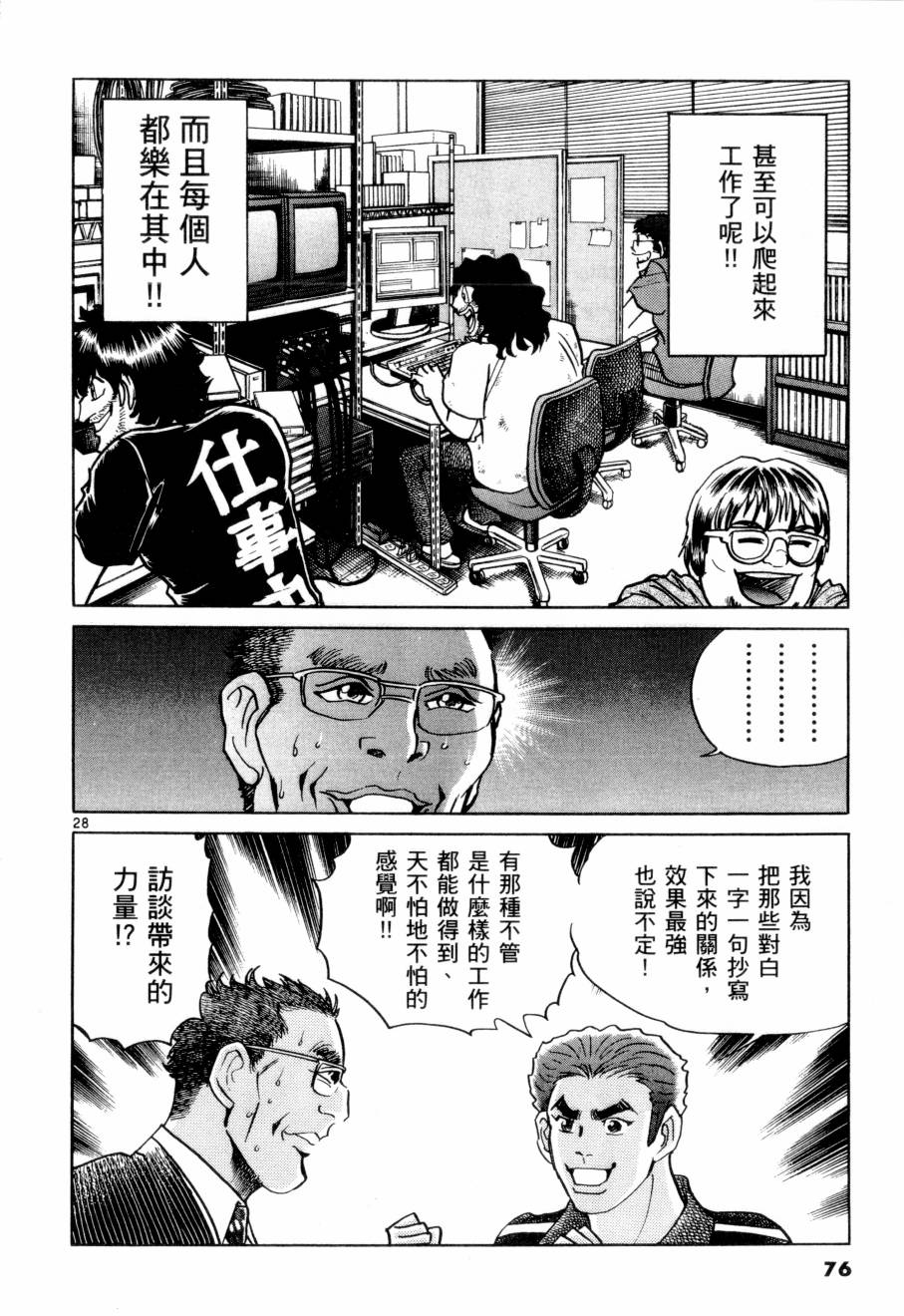 《新生漫画狂战记》漫画 09卷