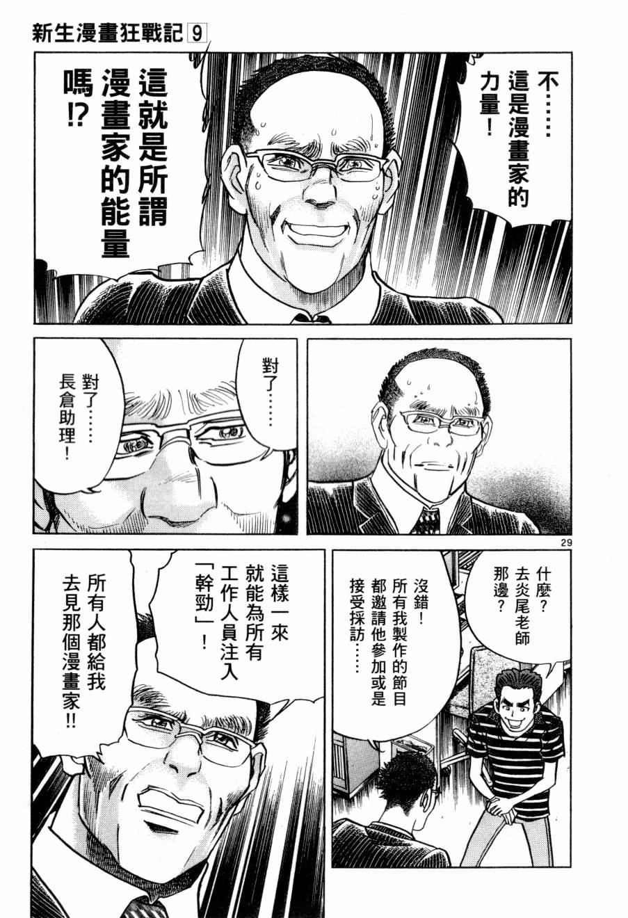 《新生漫画狂战记》漫画 09卷