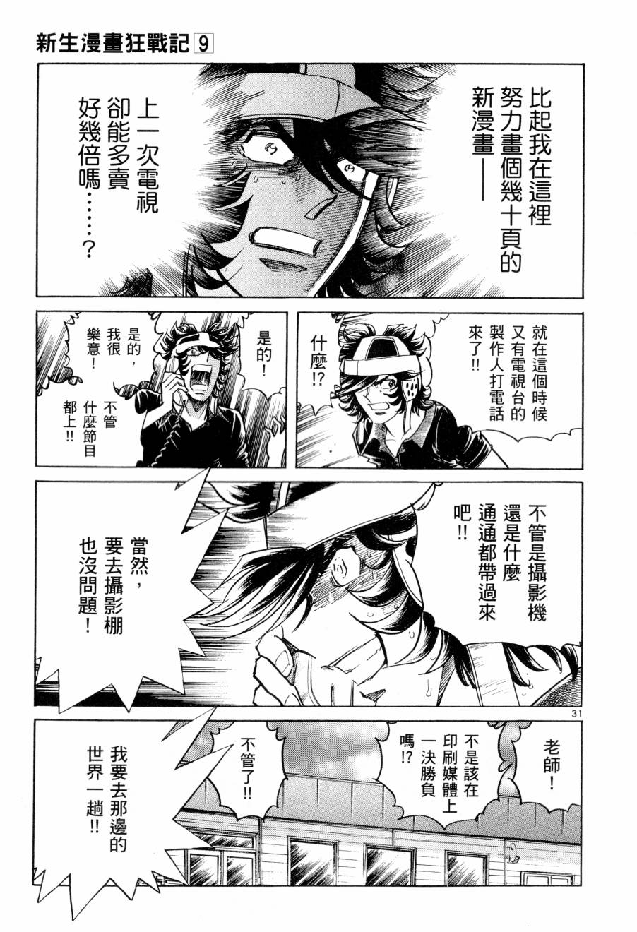 《新生漫画狂战记》漫画 09卷