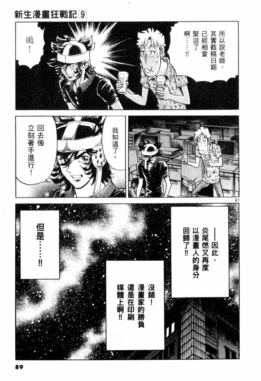 《新生漫画狂战记》漫画 09卷