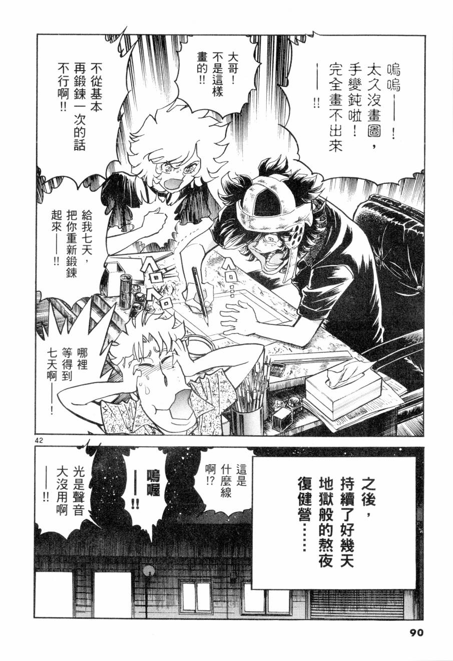 《新生漫画狂战记》漫画 09卷