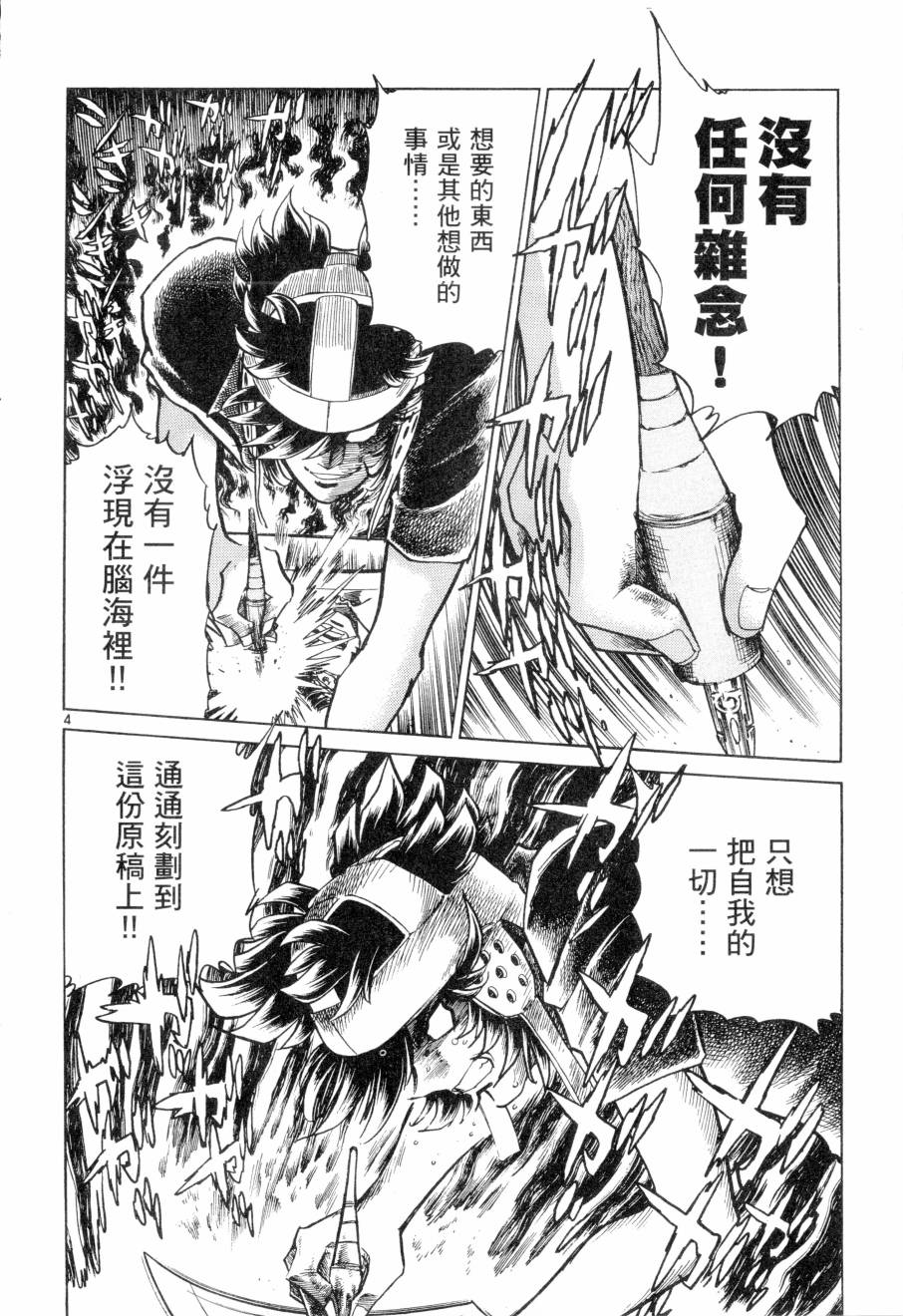 《新生漫画狂战记》漫画 09卷