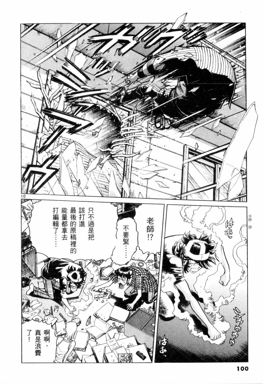 《新生漫画狂战记》漫画 09卷