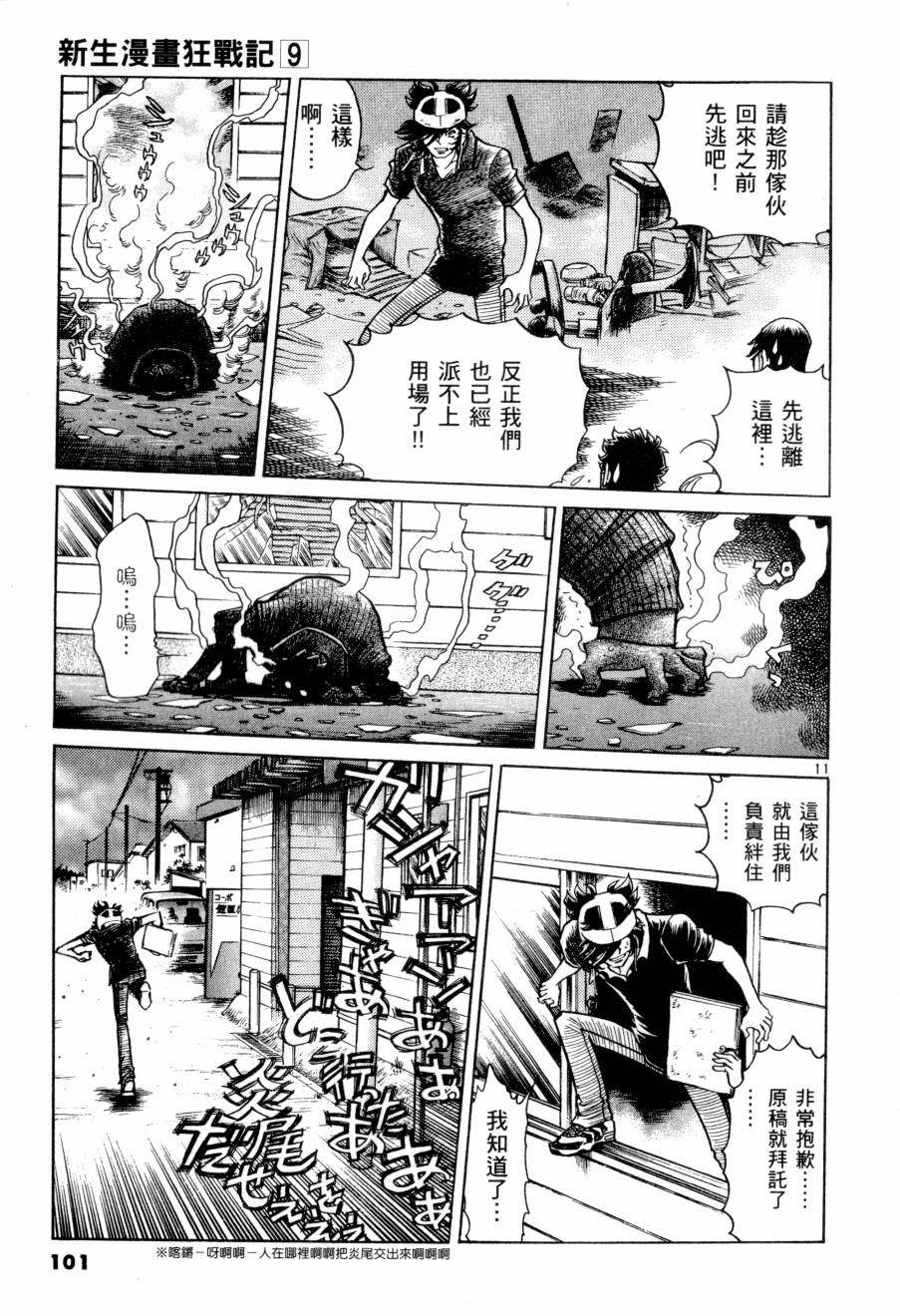 《新生漫画狂战记》漫画 09卷