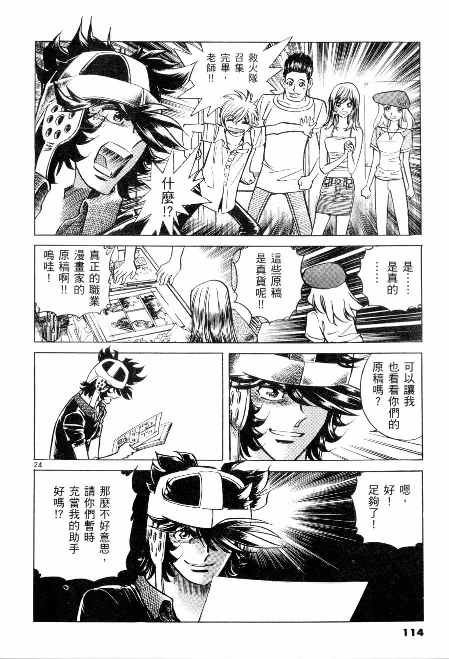 《新生漫画狂战记》漫画 09卷