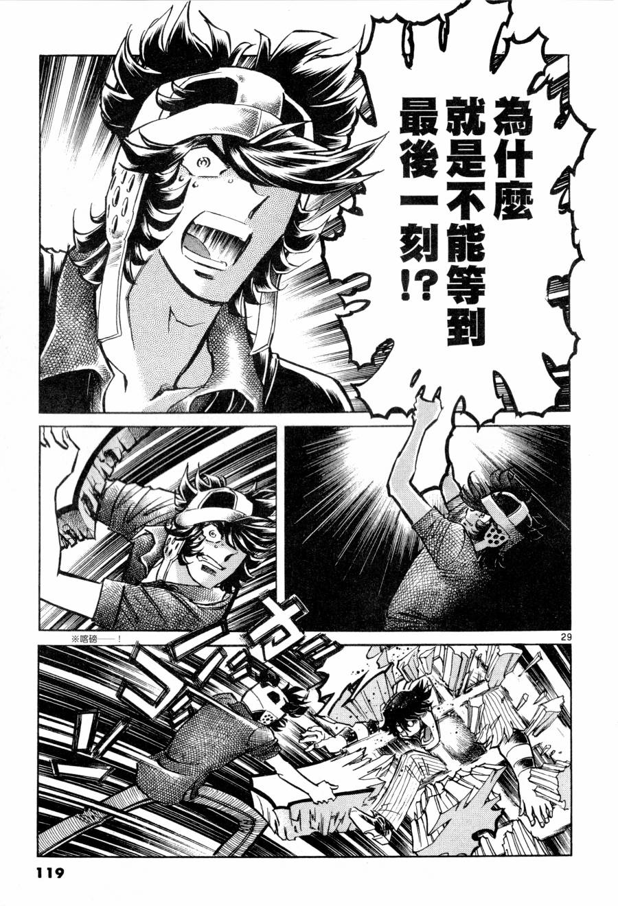 《新生漫画狂战记》漫画 09卷