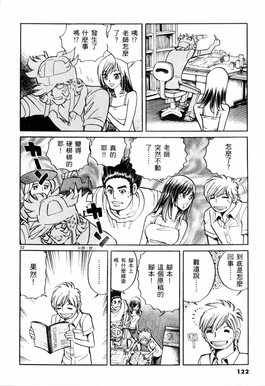 《新生漫画狂战记》漫画 09卷