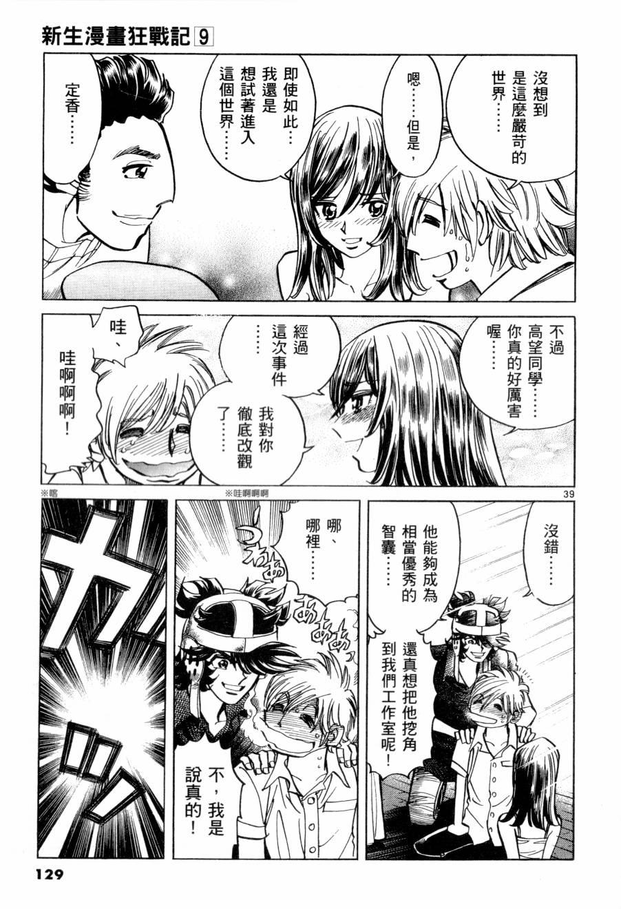 《新生漫画狂战记》漫画 09卷