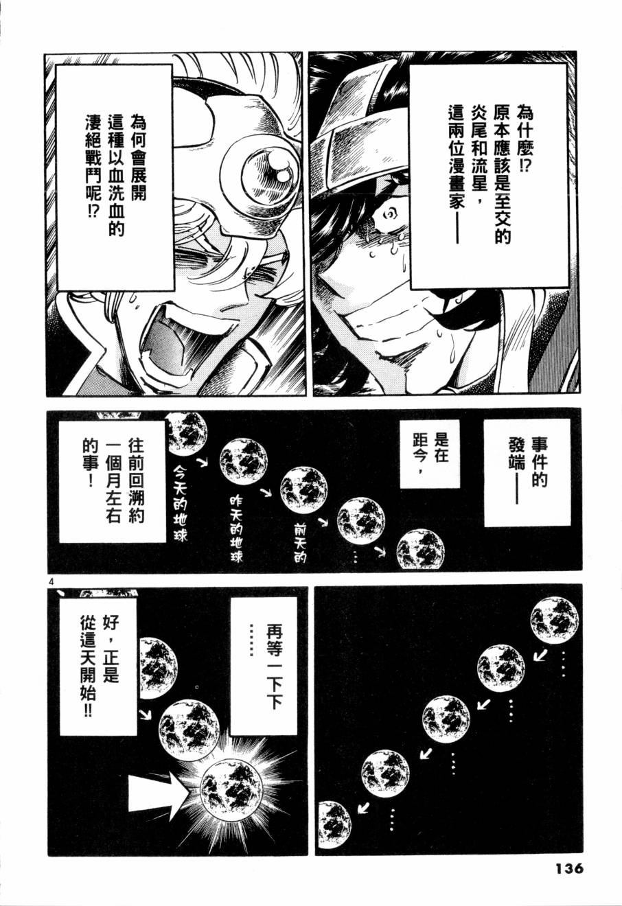 《新生漫画狂战记》漫画 09卷