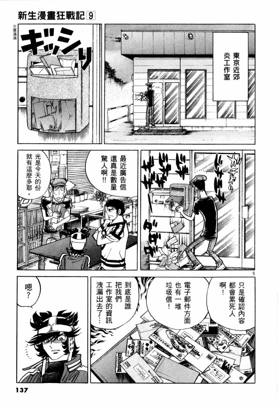 《新生漫画狂战记》漫画 09卷