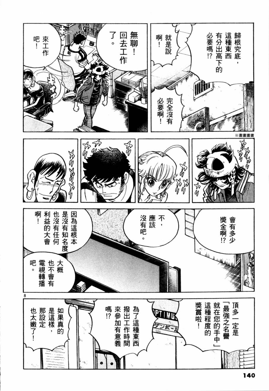 《新生漫画狂战记》漫画 09卷