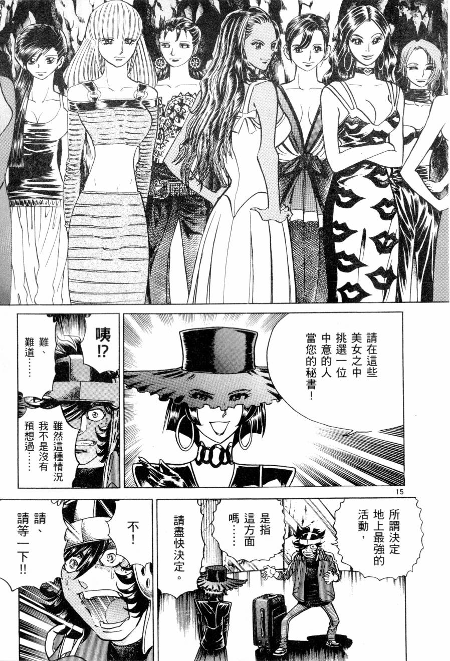 《新生漫画狂战记》漫画 09卷