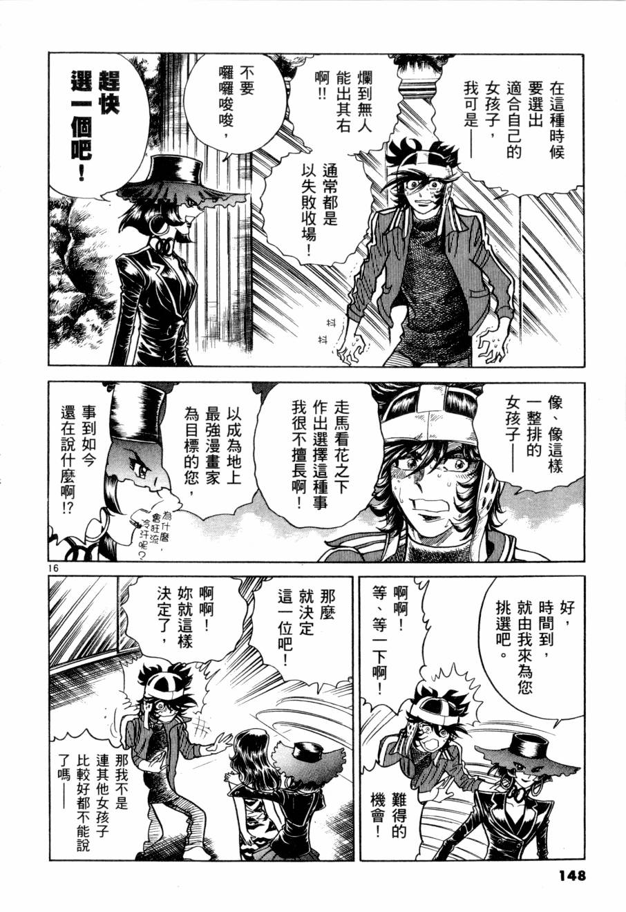 《新生漫画狂战记》漫画 09卷