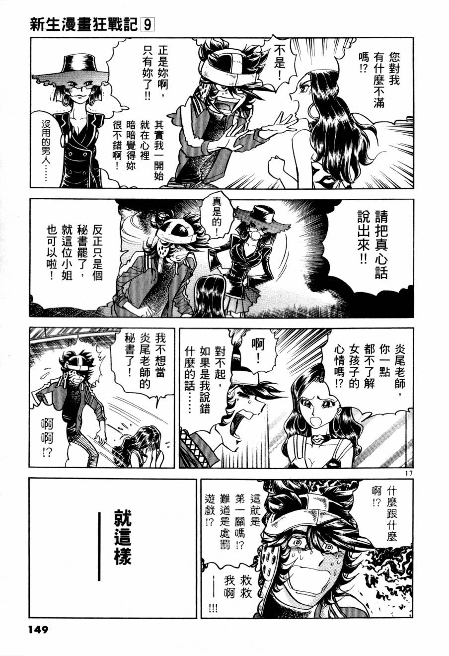 《新生漫画狂战记》漫画 09卷