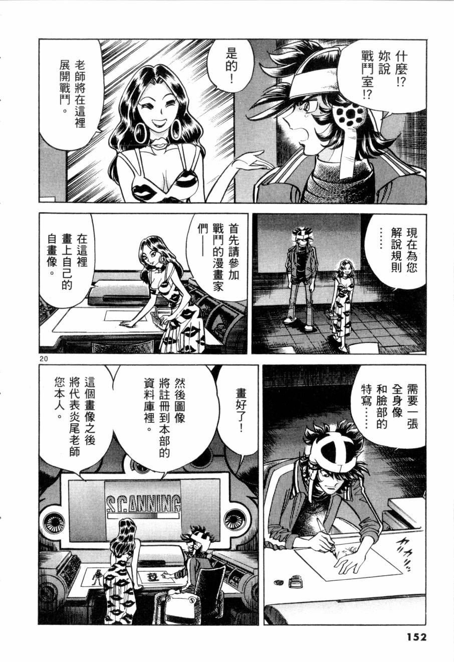 《新生漫画狂战记》漫画 09卷