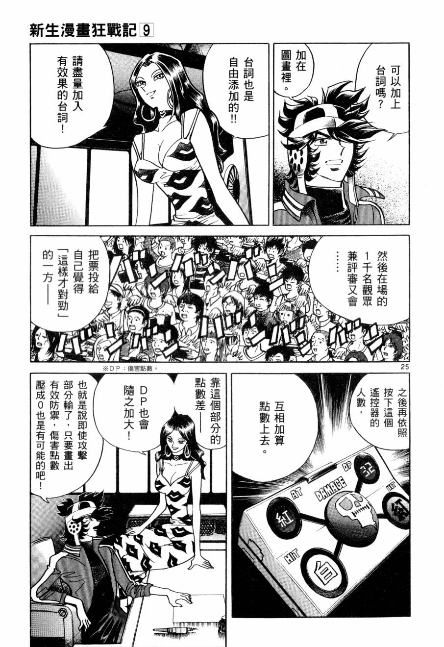 《新生漫画狂战记》漫画 09卷