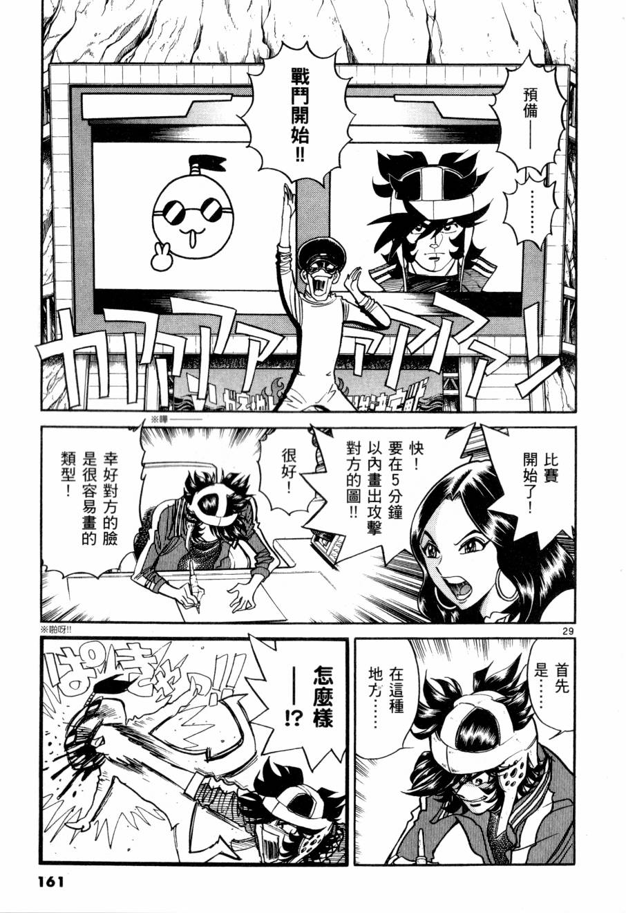 《新生漫画狂战记》漫画 09卷