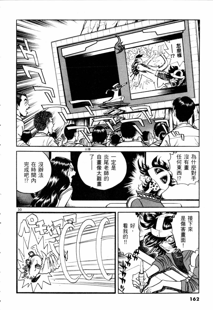 《新生漫画狂战记》漫画 09卷