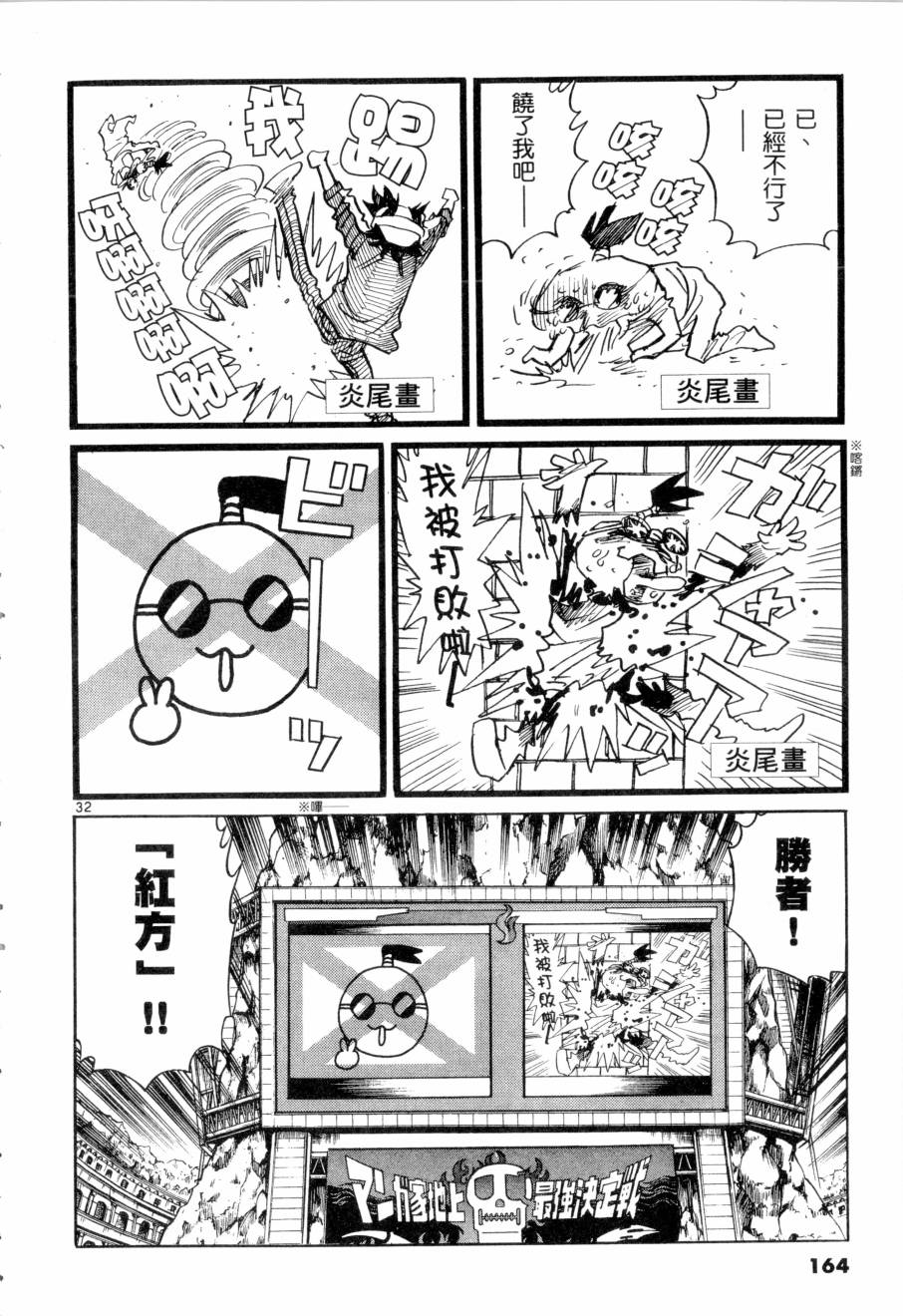 《新生漫画狂战记》漫画 09卷