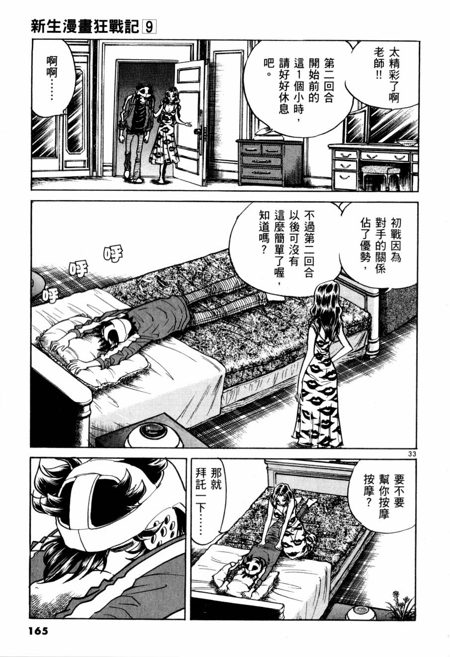 《新生漫画狂战记》漫画 09卷