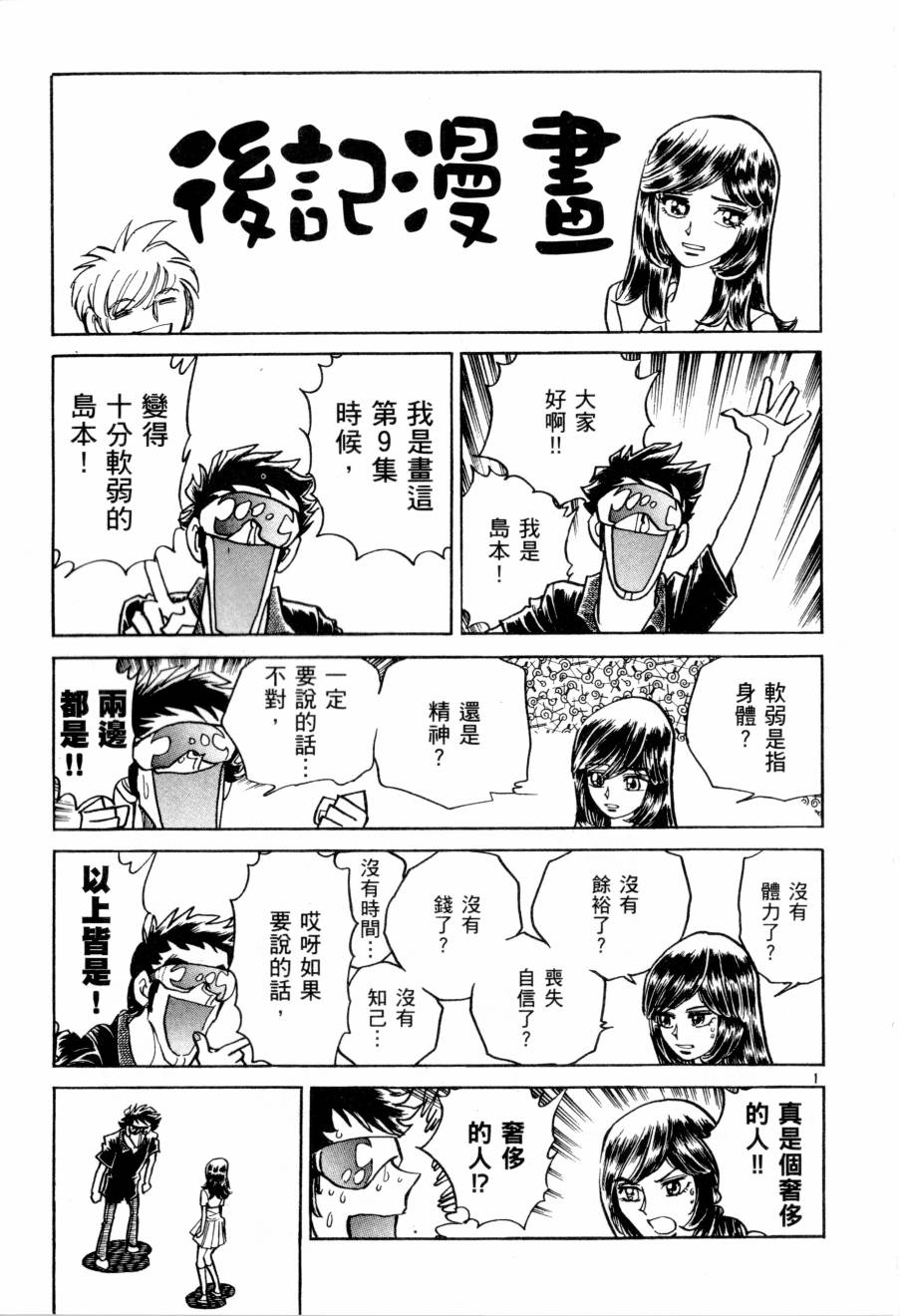 《新生漫画狂战记》漫画 09卷