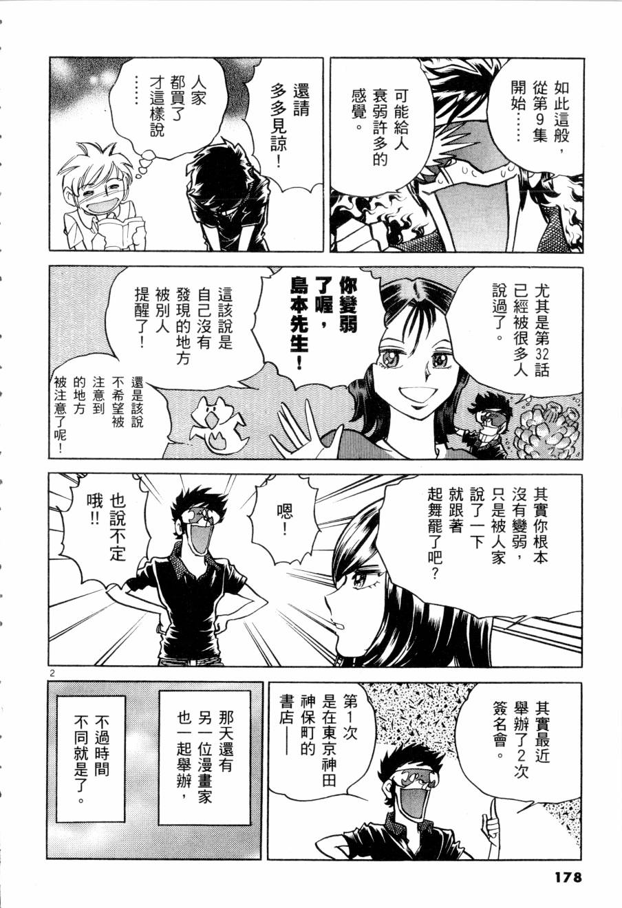 《新生漫画狂战记》漫画 09卷