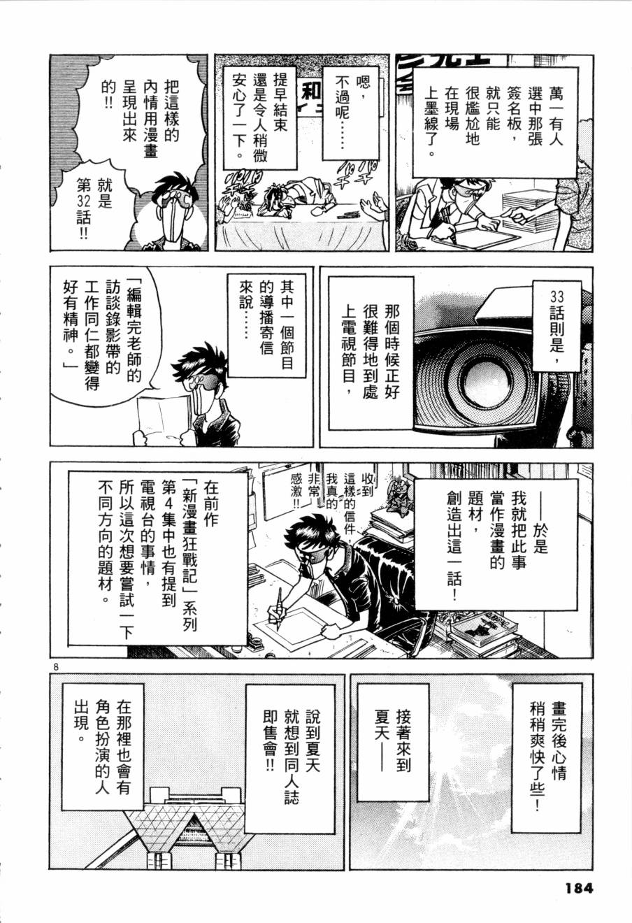 《新生漫画狂战记》漫画 09卷