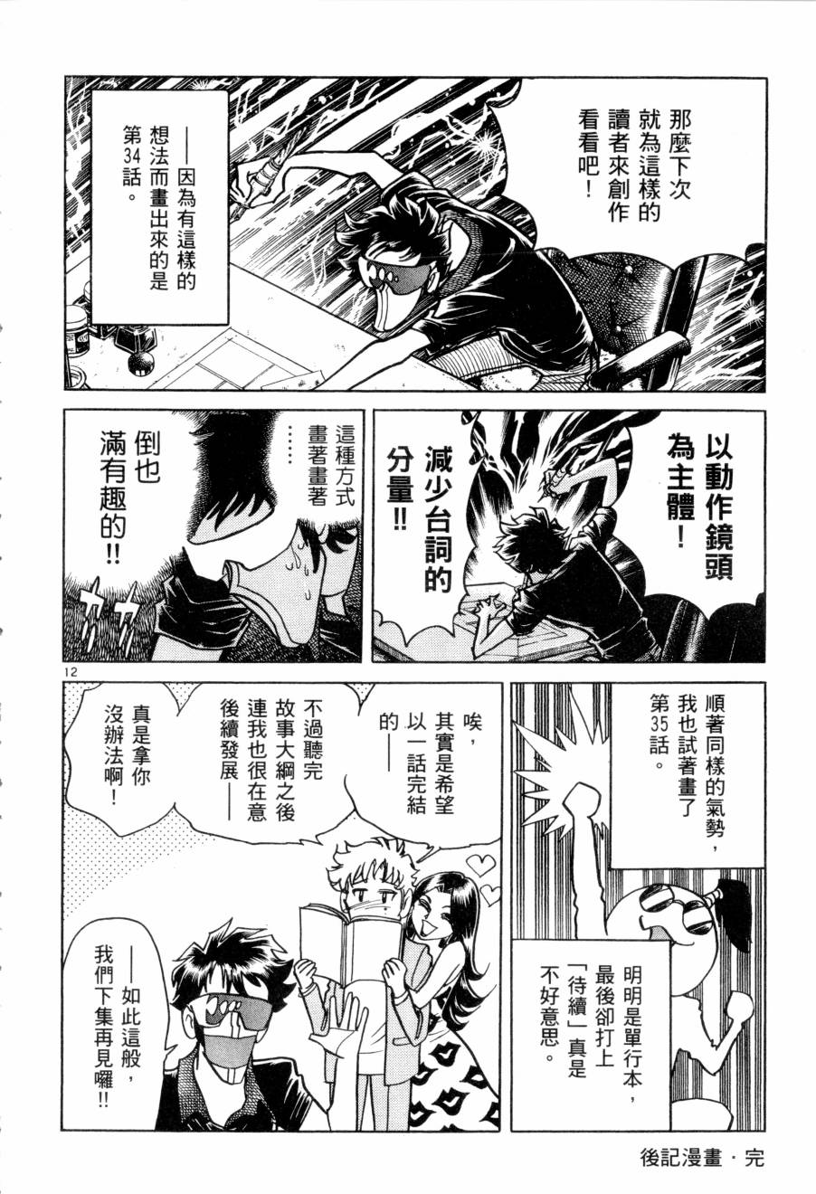 《新生漫画狂战记》漫画 09卷