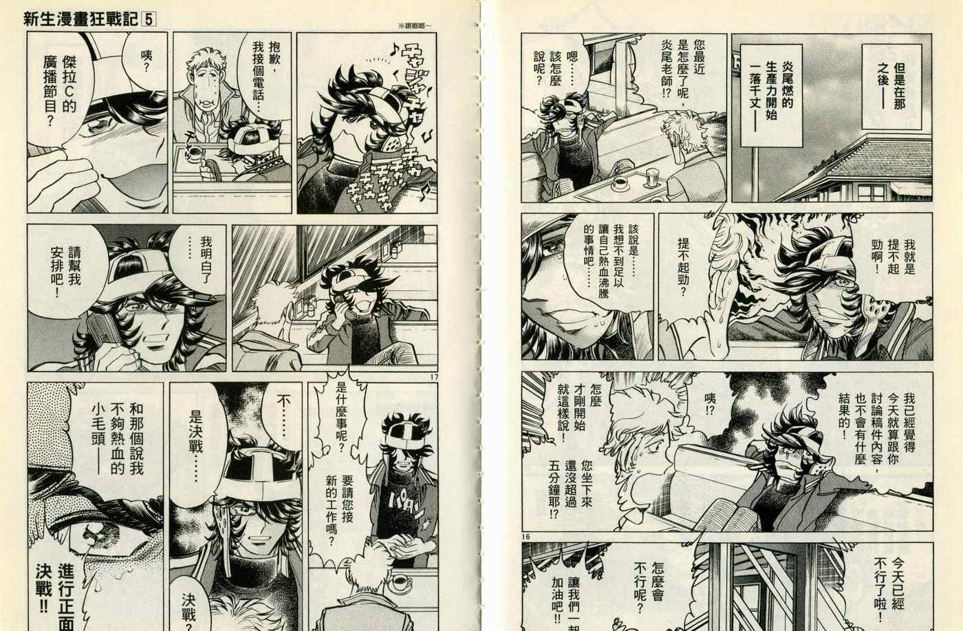 《新生漫画狂战记》漫画 05卷