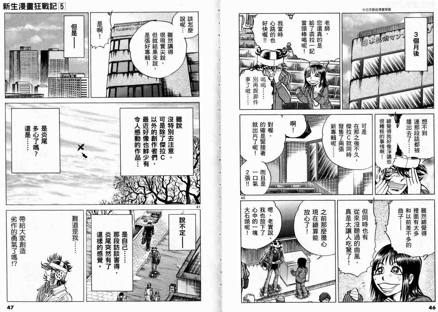 《新生漫画狂战记》漫画 05卷