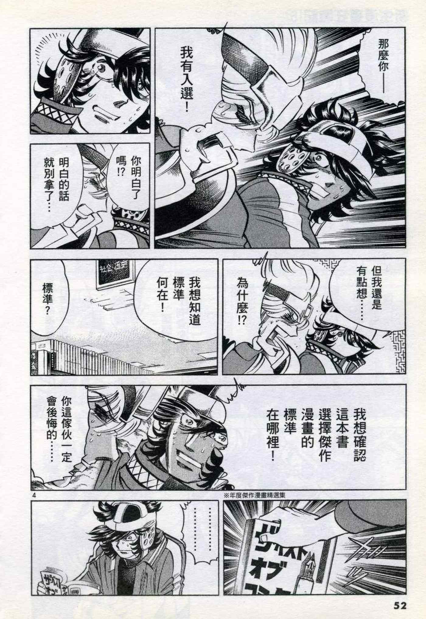 《新生漫画狂战记》漫画 05卷